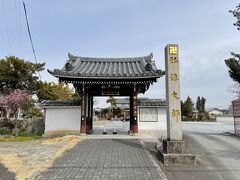 2022/03/10　乙津寺（岐阜市鏡島）南大門　

乙津寺は鏡島弘法と呼ばれ親しまれている