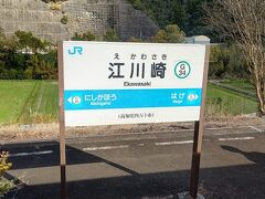 「しまんトロッコ号」は、途中の江川崎駅に10:41到着です。
この駅からトロッコ車両に乗車することができます。
なので、指定券の区間は江川崎から土佐大正となっています。
ＪＲ東日本管内のみどりの窓口で指定券を購入しようとした際、乗車区間の宇和島から若井までと伝えたら、手配できませんと言われ、江川崎から土佐大正までと再度伝えたら、確保できますと言われました。
　指定券には、「しまんトロッコ２号」と印字されています。