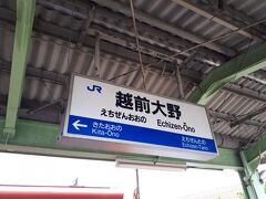 越前大野駅で途中下車。
約4時間後の列車で九頭竜湖に向かいます。