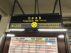 高崎に到着しました。
おなかペコペコの18時…となれば〆はやっぱりあれでしょ。