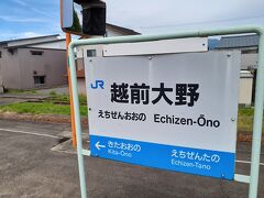 越前大野駅を出発します。ここから九頭竜湖に向かう列車は4本（上りは5本）です。どの列車も九頭竜湖まで行き、10分程度で折り返します。列車の間隔は4時間程度あります。