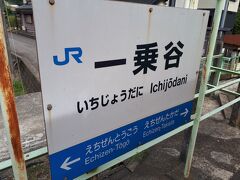 どこで降りるか迷った末、一乗谷駅で途中下車。

ここからお城と道の駅観光をします。