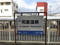 金沢から1時間ちょっとで和倉温泉到着。