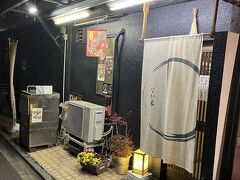 この日の夕食は、妻が予約していた『なか栄』という居酒屋さん。
口コミで評判も良く、ランチもやっているそうです。
何を食べても美味しいとの口コミは、果たして本当か？