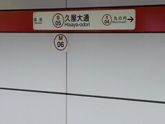 久屋大通駅