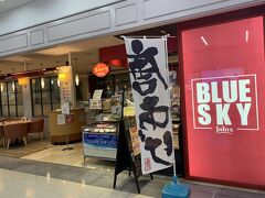 雪あかり 羽田空港店