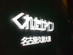 大阪編からの続き

２泊目のホテル