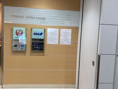 8:05 セントレアエアラインラウンジへ
ANAと JAL共用のラウンジ
他には宮崎空港も共用です。
空旅リサーチではラウンジの分離を毎回書いている気がします。