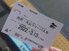 海老名で丹沢・大山フリーパスを購入。
これは小田急線の一定区間とバスがセットになった券。
ケーブルカーがセットになったものもあり、小田急の券売機で買える。

アプリもあったが、評判が悪いのでやめた。

https://www.odakyu-freepass.jp/tanzawa/