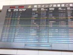 12:19　定刻より早く成田空港第1ターミナルに到着しました。

最期までご覧いただき有難うございました。