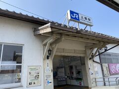 上郡に到着。智頭急行との乗り換え駅ですが、この時間は駅員が不在のようでスタンプが押せませんでした。