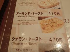 姫路城・好古園でかなりあるいたので、帰りにもう一度はまもとコーヒーへ行きました。姫路ってアーモンドトーストというご当地グルメがあるとしり、アーモンドトーストを頂きました。