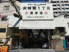 天神橋筋商店街