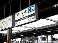 ＰＭ４時３２分。「大和八木駅」にて下車。
