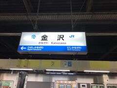 金沢駅から