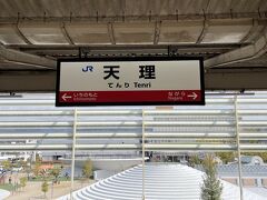 天理駅