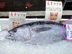 【横浜のアメ横：松原商店街】

もう一本のマグロは「30万円」!?