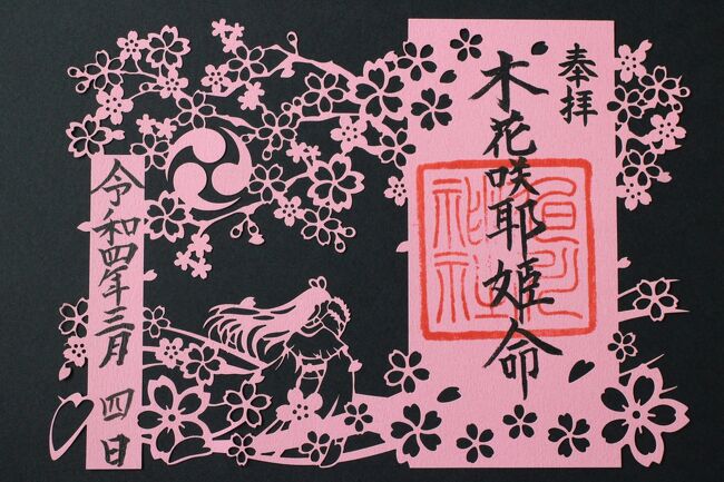 2022.3 切り絵御朱印（旭川神社）とランチドライブ（ふらの