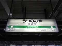 6:52
上野から1時間41分。
宇都宮に到着。