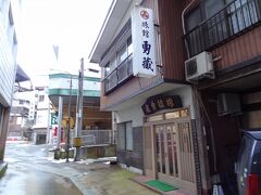 肘折温泉 旅館 勇蔵