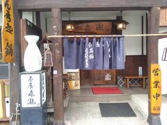 前日に予約をしたら12:40から席が取れたので、「森瀧」でランチをいただきました。