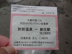 肘折温泉-新庄駅は片道600円ですが、往復券を買うと往復1,100円になります。
