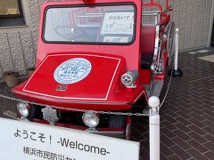 おまけで、横浜市民防災センターの前に置いてある消防車のミニチュア？？の写真もどうぞ！