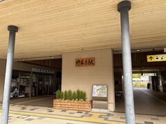 伊豆箱根鉄道駿豆線の修善寺駅。
ここから路線バスで１０分、修善寺温泉へ。