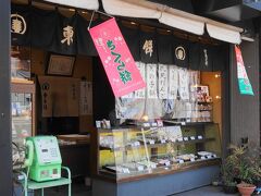 御菓子司東寺餅さんは、東寺のすぐ側にある創業1912年の老舗和菓子店です。
名物「東寺餅」はそのまま店名にもなっていて、東寺御用達の和菓子です。