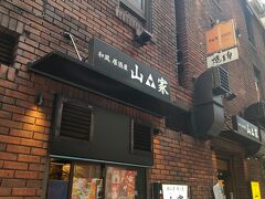 渋谷の人気大衆酒場