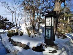 草津熱帯園をあとにし、本日のお宿、木の葉へ。
こちらも徒歩で移動。
登りの坂道がきつかったけど、無事に到着！