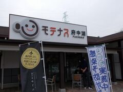 高松道・府中湖PAで休憩。

一般道は交通量が多かったのと、確実にトイレ休憩できる場所が欲しかったので。
