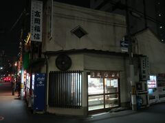 大阪のエスカレーターの並び方に戸惑いつつ、地下を駆け抜けて、目指すお饅頭屋「高岡福信」さんになんとか時間内にたどり着きました。