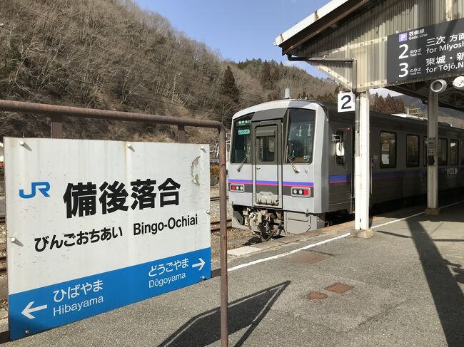 【新品未開封】駅カード　福塩線・芸備線 新品未開封】駅カード 福塩線・芸備線