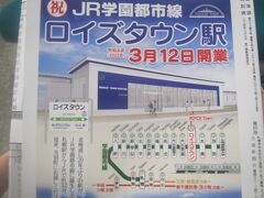 旭川で購入した道内時刻表の背表紙。

大々的にロイズタウン駅の宣伝がされていました。

こちらは東風連から移転扱いの名寄高校駅とは違って、完全に新しい駅として生まれますね。因みにすぐ近くの石狩を冠していた二駅も、それぞれ、太美・当別へと改称されました。4文字駅名のままな方が格好いいと思うんだけどな…(;´Д｀)。

まあ、石狩市と間違えられるから、っていう理由が大きいんだけどね。