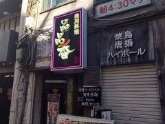 池袋昼飲みはしご酒 池袋 東京 の旅行記 ブログ By イケタクさん フォートラベル 池袋昼飲みはしご酒 池袋 東京 の旅行記 ブログ By イケタクさん フォートラベル
