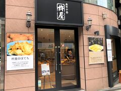 東京・麻布十番【麻布十番 杵屋】

2014年6月22日にオープンした大人のおつまみ菓子専門店です。

ホテルに行く前に何か購入していこう。

杵屋のぽてち
“じゃがいも”そのものの旨み！
ポテトチップスに適正のある芋と植物油を選定し、素材の味そのものを
楽しんでいただくため昔ながらの釜揚げ製法を採用。
化学調味料を一切使わないヘルシーなポテトチップスです。