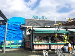 レンタカーで松山へ向けて出発！
途中、石鎚山SAに寄ってみかんジュースを飲みました。
生搾りで美味しかったです。