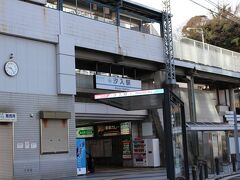 順調に京急汐入駅に到着後、少し歩くと・・