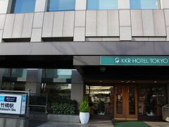 KKRホテル東京 (国家公務員共済組合連合会東京共済会館)