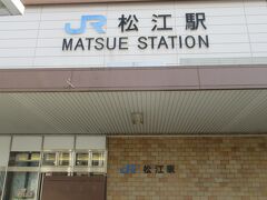 40分程乗って松江駅に着きました。
元々米子に泊まろうと思っていたら目を付けていたサウナが空室が無くて他に安い宿を探した結果松江にあったのです。
