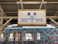 30分ほどで長井駅に到着。
