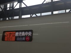 　さて今日の行程ですが、まずは博多８時30分発九州新幹線のみずほ601号鹿児島中央行きで鹿児島中央まで向かいます。
　九州新幹線ですが、熊本を経由して博多と鹿児島中央を結ぶJR九州の高速鉄道路線、みずほですが、九州新幹線の中で３つある列車種別の中で一番上のクラスに属する列車種別で、この列車の場合、博多～鹿児島中央間で途中、熊本のみに停車します。