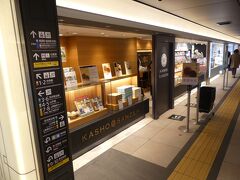 東京駅到着後、在来線ホームの中央通路にある菓匠三全さんに寄ります。