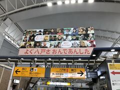 あっという間！？に無事八戸駅に到着！
桃鉄でしか知らない八戸駅。
そこから予約しているホテルのバスで三沢にある青森屋に向かいます！
(2022年現在送迎バスは三沢駅のみのようです)