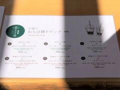 東京・新宿区『新宿御苑』【レストランゆりのき】

和食＆甘味処【つぶら乃】のメニューの写真。

画像をクリックして拡大してご覧ください。

手練り わらび餅ドリンク

クレジットカードも使えます。