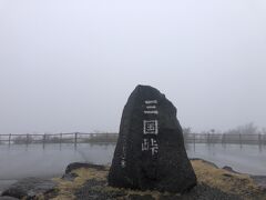 三国峠。こちらも富士山を拝めるスポット。