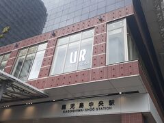 　鹿児島中央駅に到着しました。