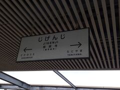 　慈眼寺駅には10時25分頃に到着しました。