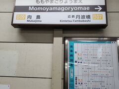 黄桜酒造から京都駅に戻るには、近鉄に乗るようだ。
